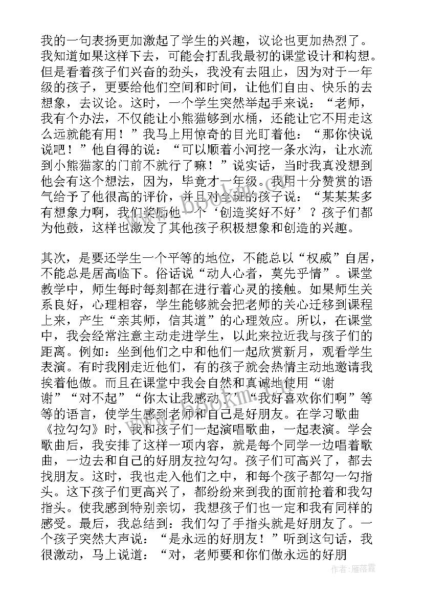 知了教学活动反思 音乐教学反思(模板7篇)