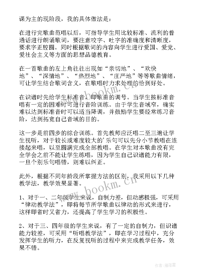 知了教学活动反思 音乐教学反思(模板7篇)