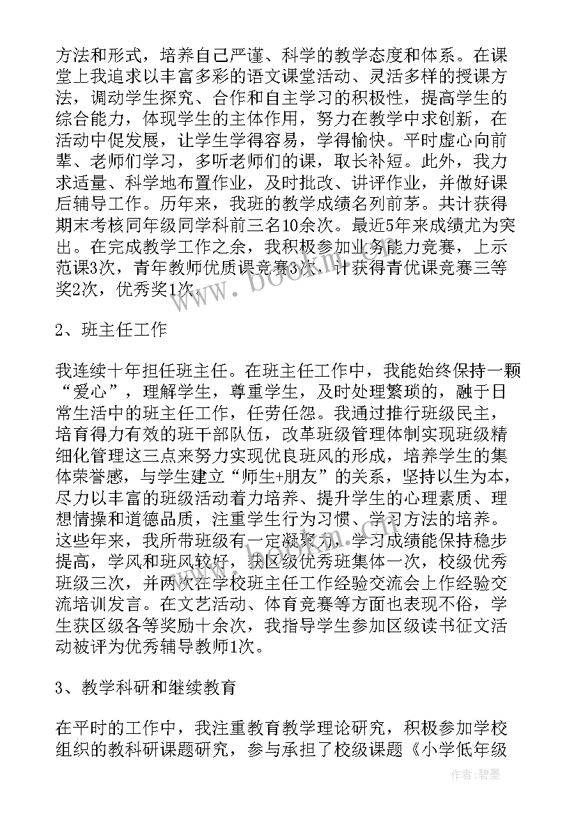 最新小学教师任期职称述职报告(精选6篇)