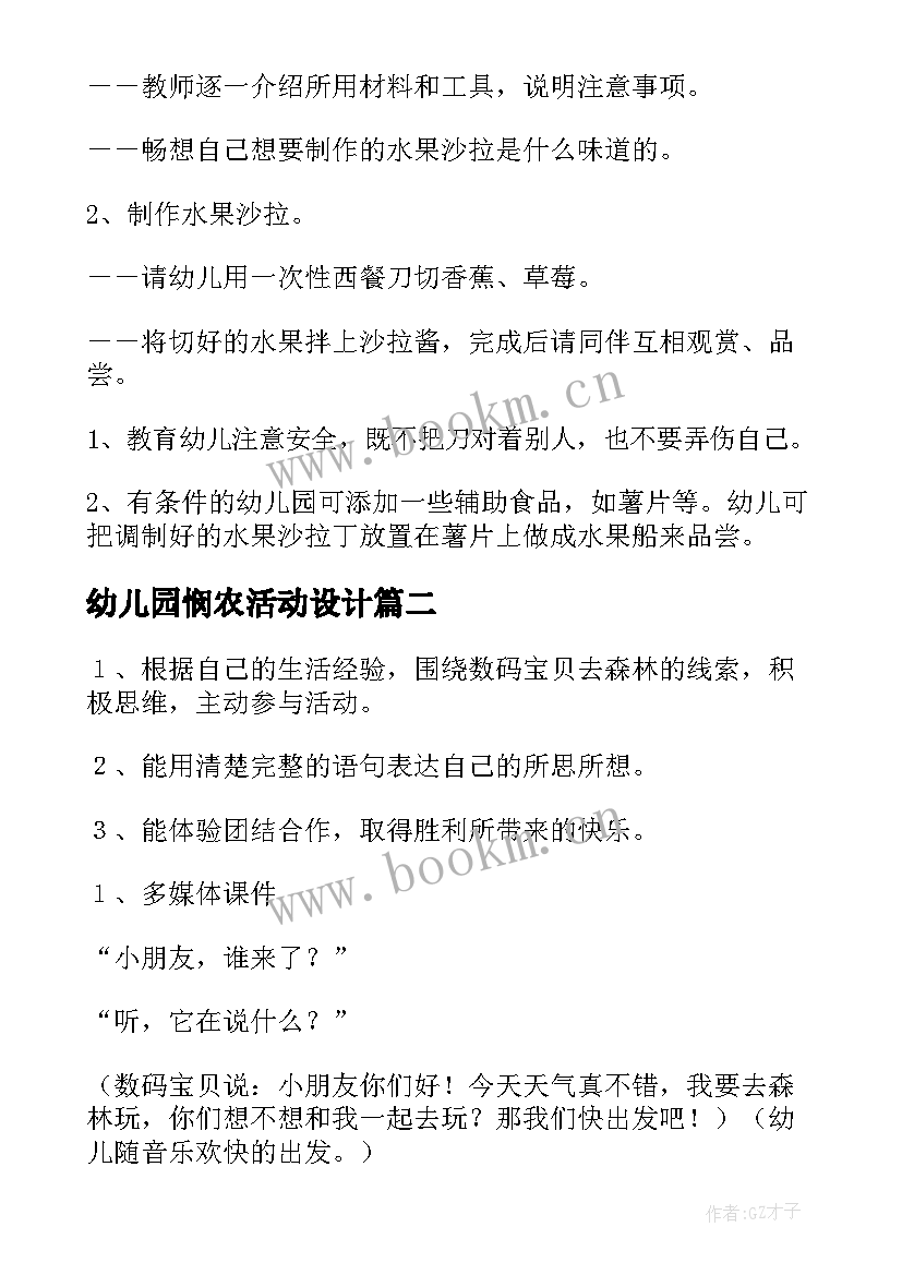 幼儿园悯农活动设计 小班幼儿园活动课教案(汇总5篇)