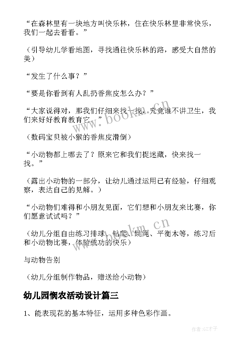 幼儿园悯农活动设计 小班幼儿园活动课教案(汇总5篇)