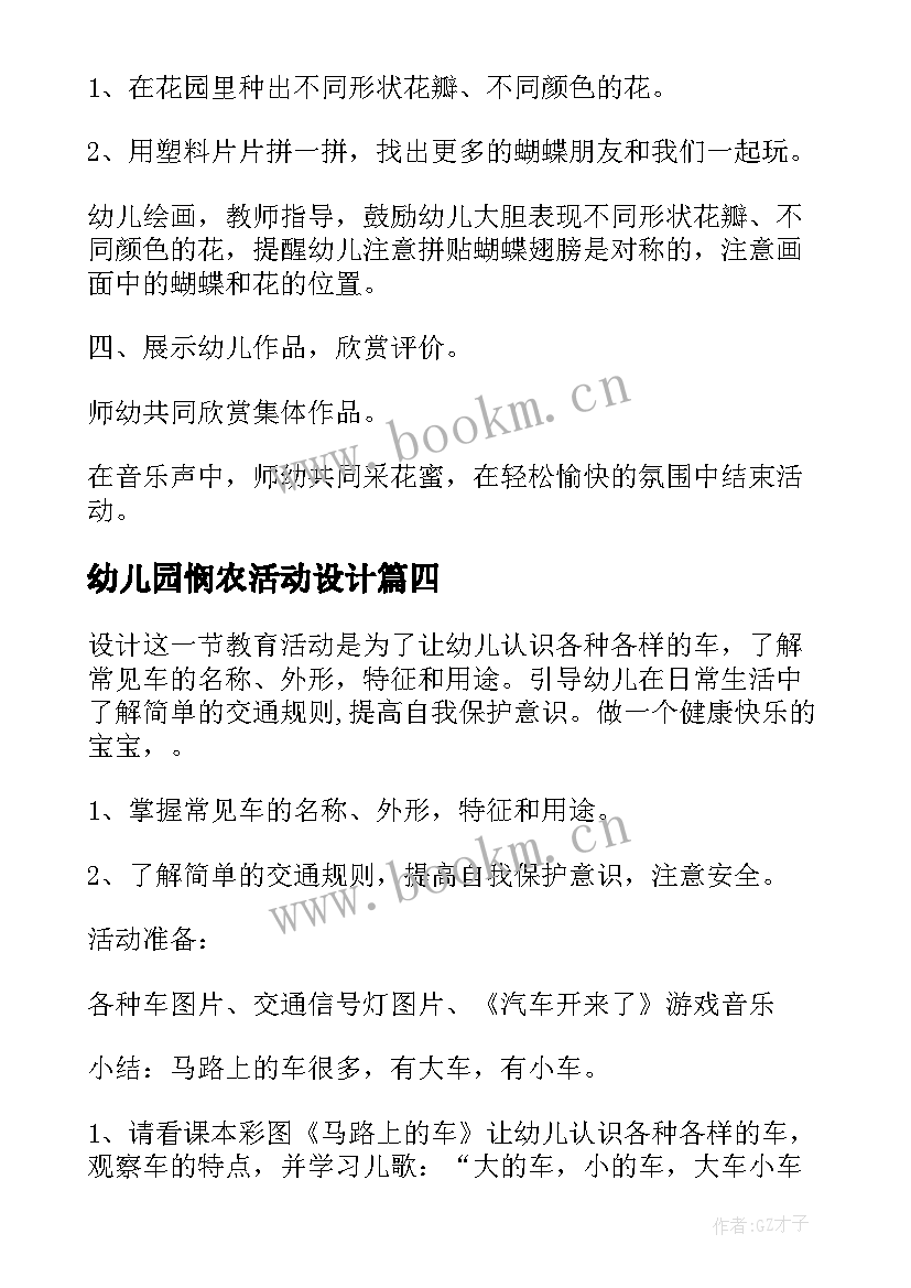 幼儿园悯农活动设计 小班幼儿园活动课教案(汇总5篇)