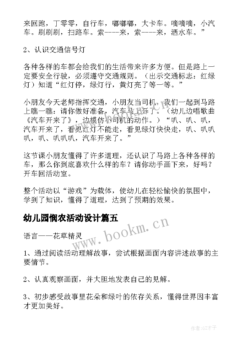 幼儿园悯农活动设计 小班幼儿园活动课教案(汇总5篇)