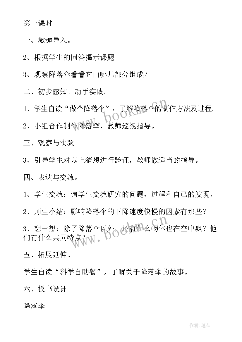 2023年教科版三年级科学教学反思反思 三年级科学教学反思(大全8篇)