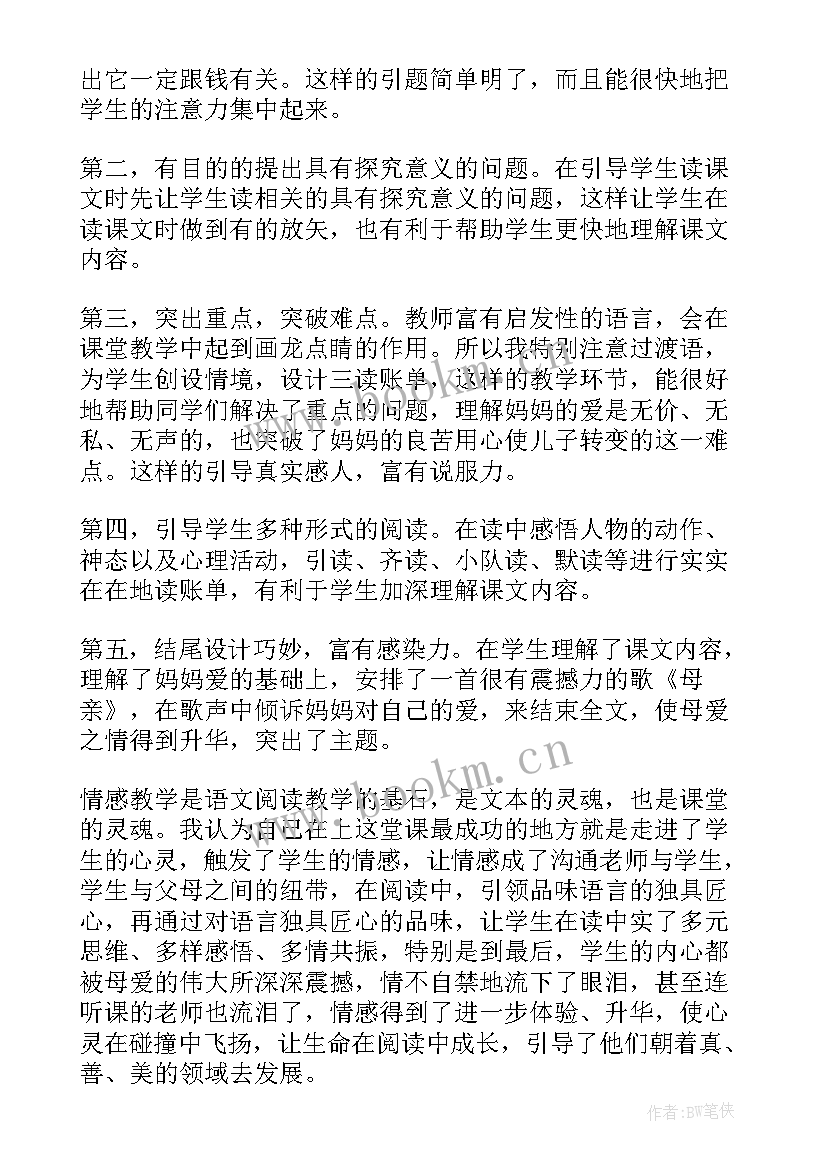 最新小班语言妈妈的爱教学反思 妈妈的账单教学反思(精选6篇)