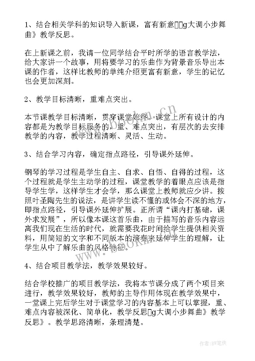 最新小班语言妈妈的爱教学反思 妈妈的账单教学反思(精选6篇)