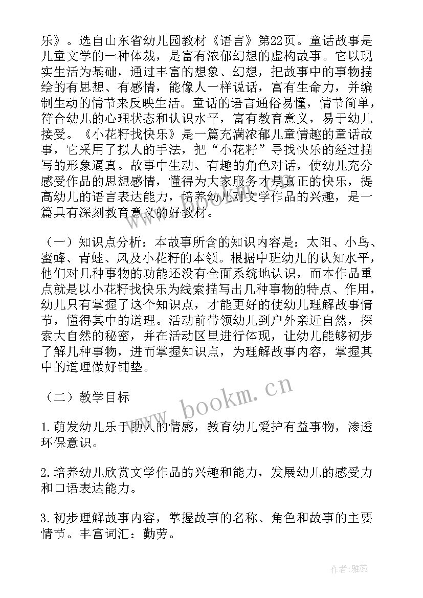 2023年中班语言活动快乐一家人教案反思(实用5篇)