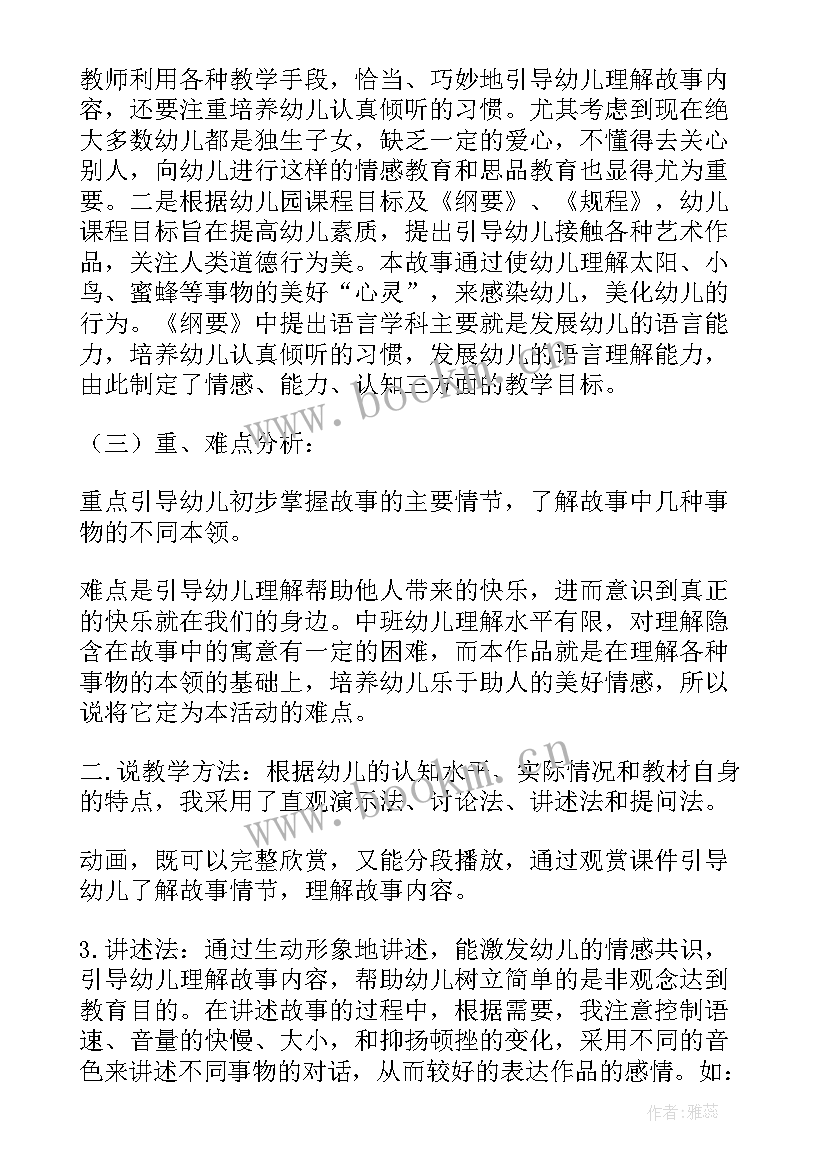 2023年中班语言活动快乐一家人教案反思(实用5篇)