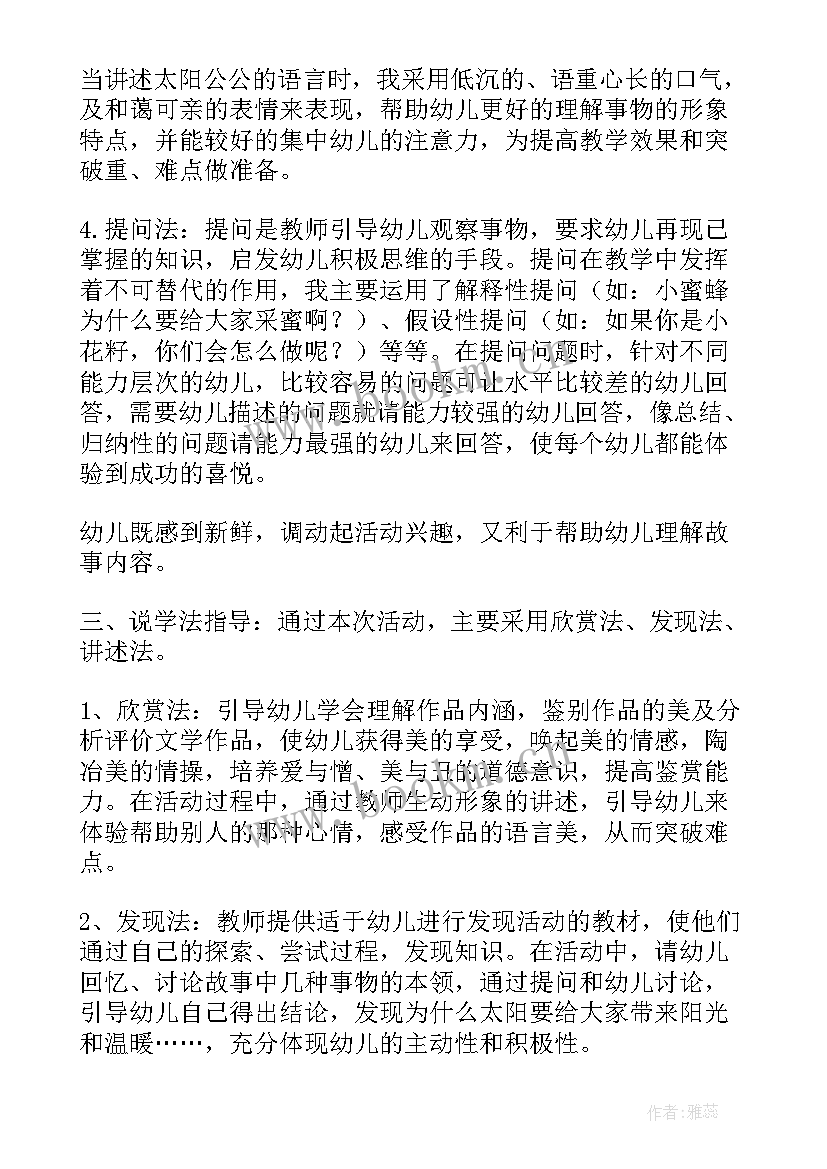 2023年中班语言活动快乐一家人教案反思(实用5篇)