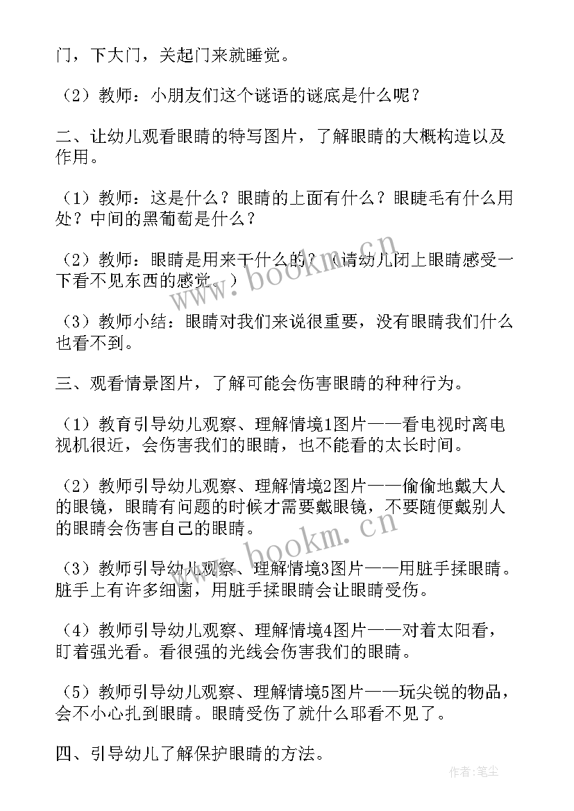 爱眼护眼教学反思中班 小班健康教案及教学反思保护眼睛(大全5篇)