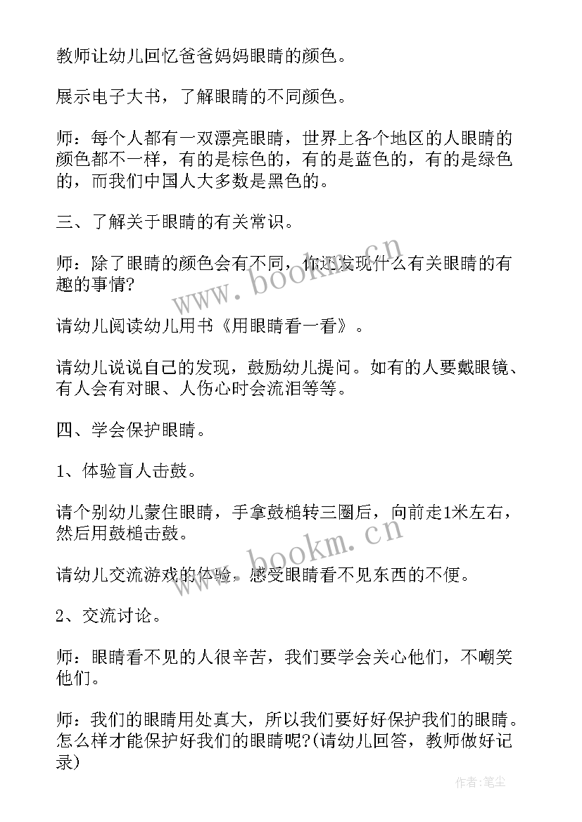 爱眼护眼教学反思中班 小班健康教案及教学反思保护眼睛(大全5篇)