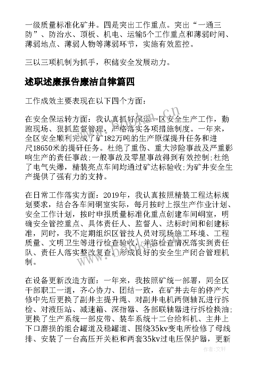 最新述职述廉报告廉洁自律 述职述廉报告述职述廉报告(实用6篇)