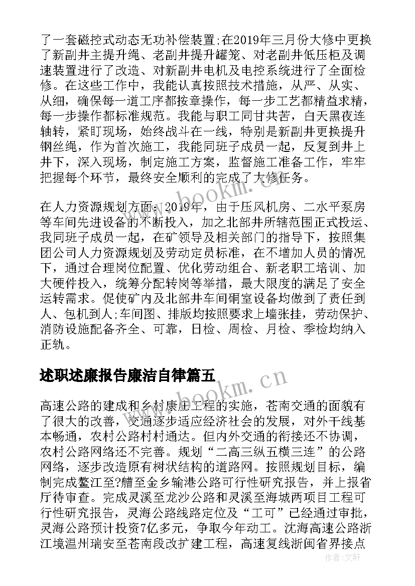 最新述职述廉报告廉洁自律 述职述廉报告述职述廉报告(实用6篇)