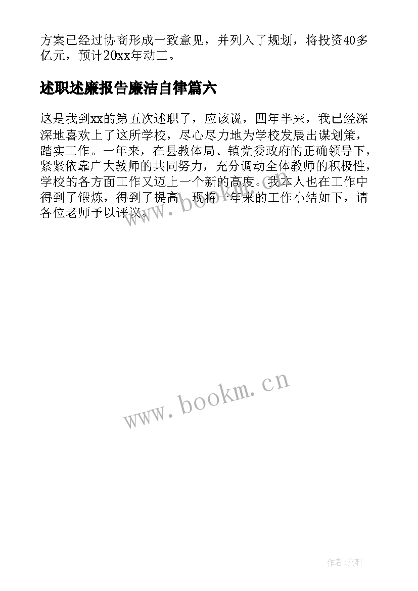 最新述职述廉报告廉洁自律 述职述廉报告述职述廉报告(实用6篇)