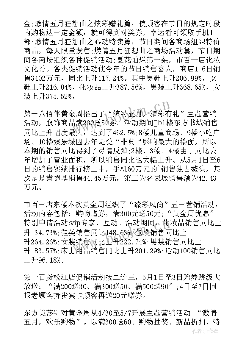 超市五一活动方案 超市活动策划方案(优秀6篇)