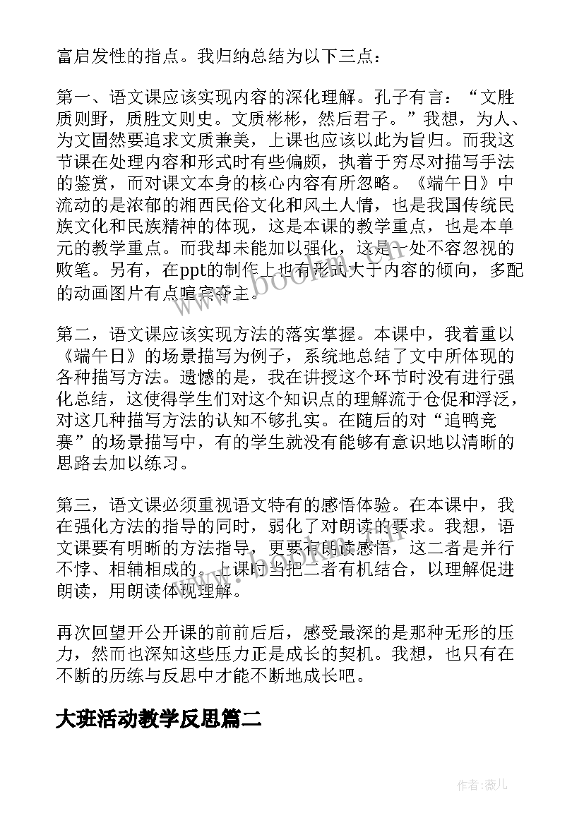 2023年大班活动教学反思 大班教学活动反思(大全5篇)