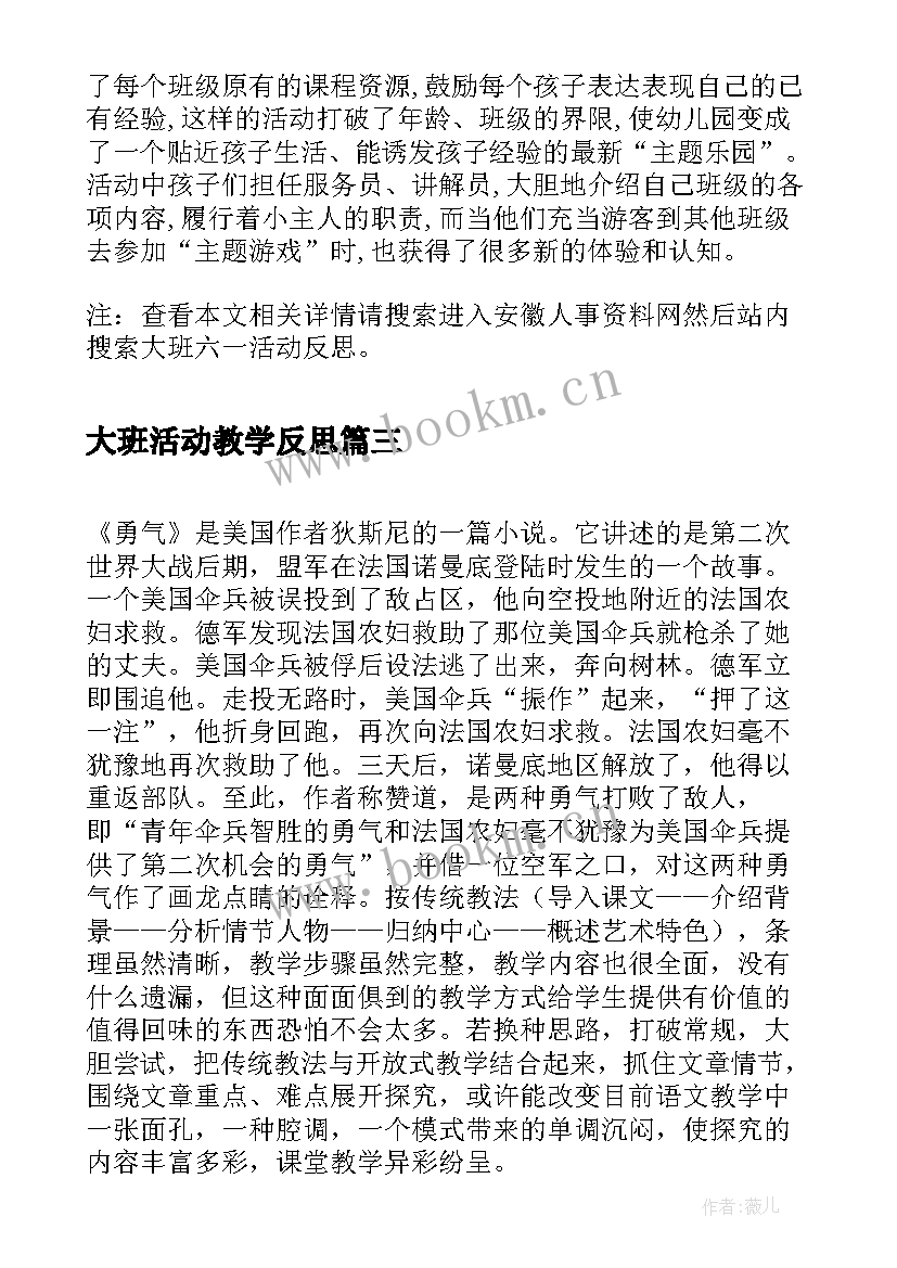 2023年大班活动教学反思 大班教学活动反思(大全5篇)