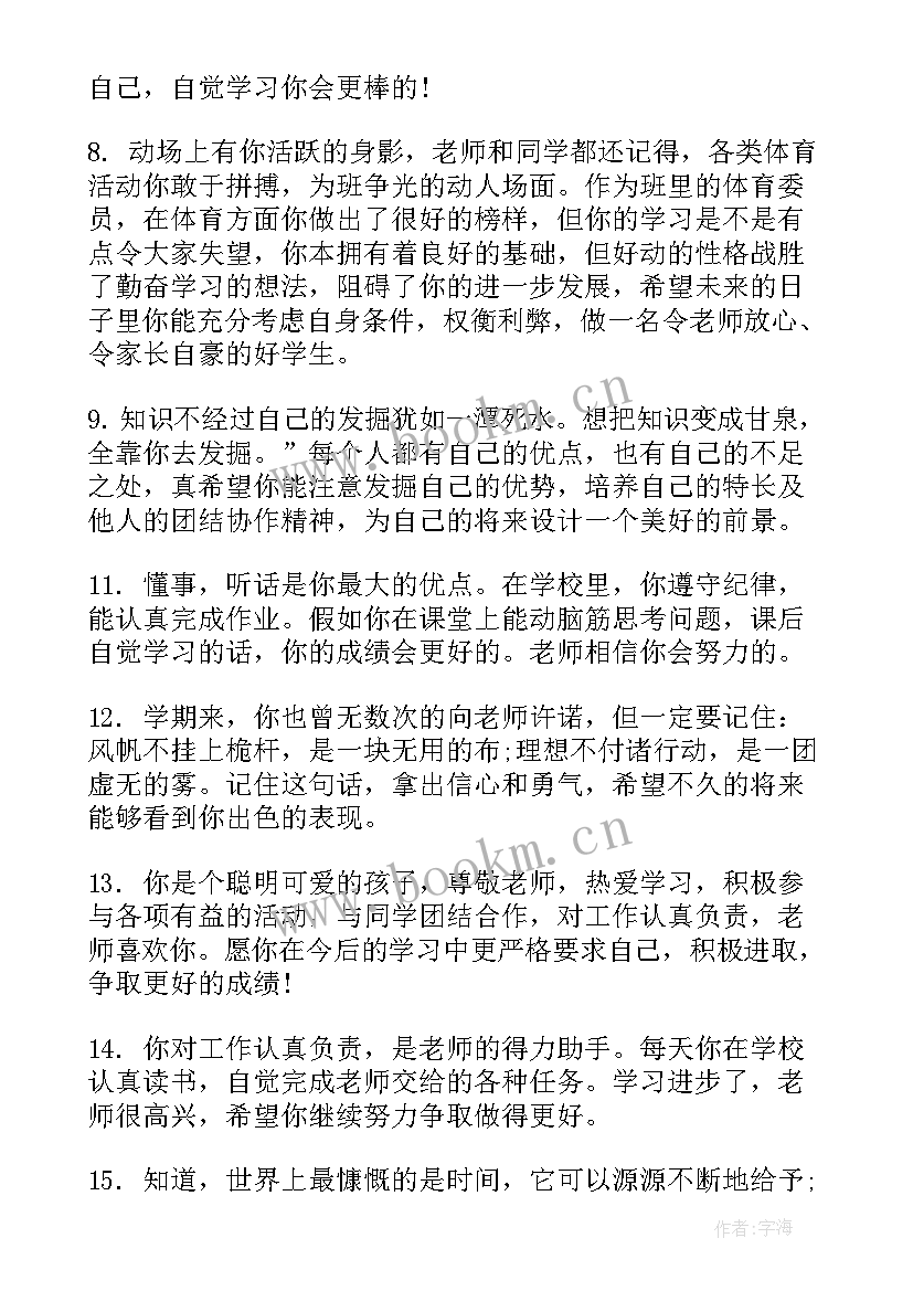 最新一年级报告册班主任评语(模板9篇)