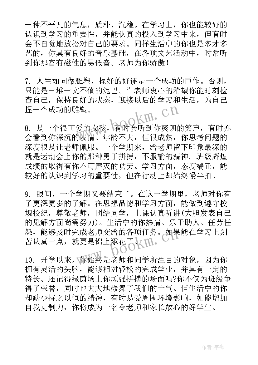 最新一年级报告册班主任评语(模板9篇)