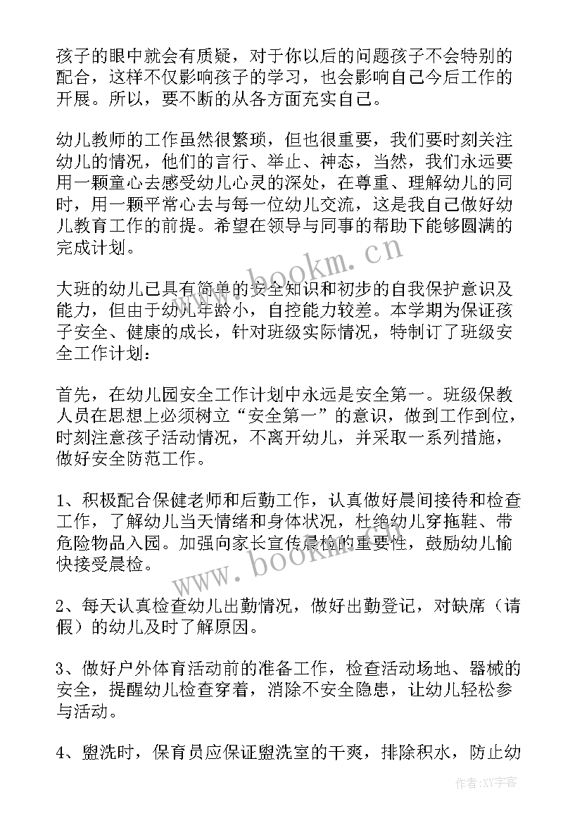 2023年幼儿园教师总结个人班级工作计划 幼儿园小班教师个人工作计划总结(优秀5篇)