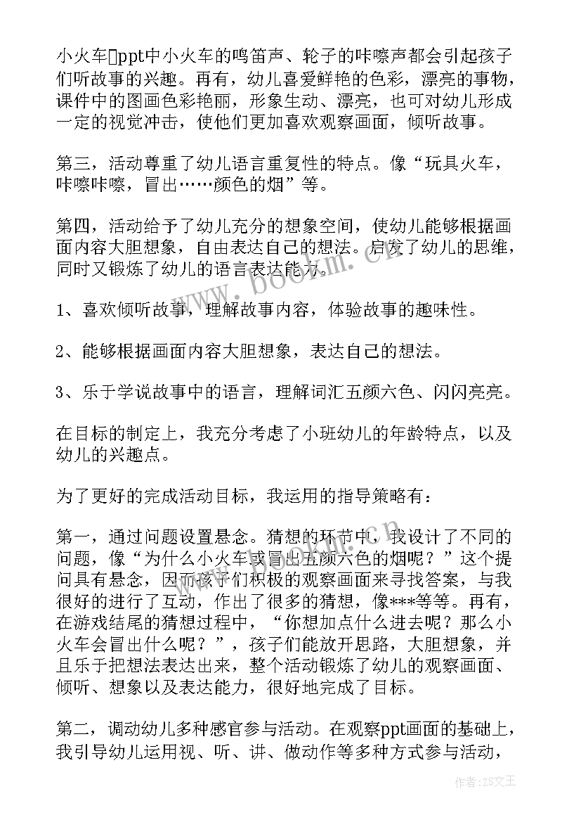 小班粽子里的宝贝语言活动反思 小班语言教学反思(实用9篇)