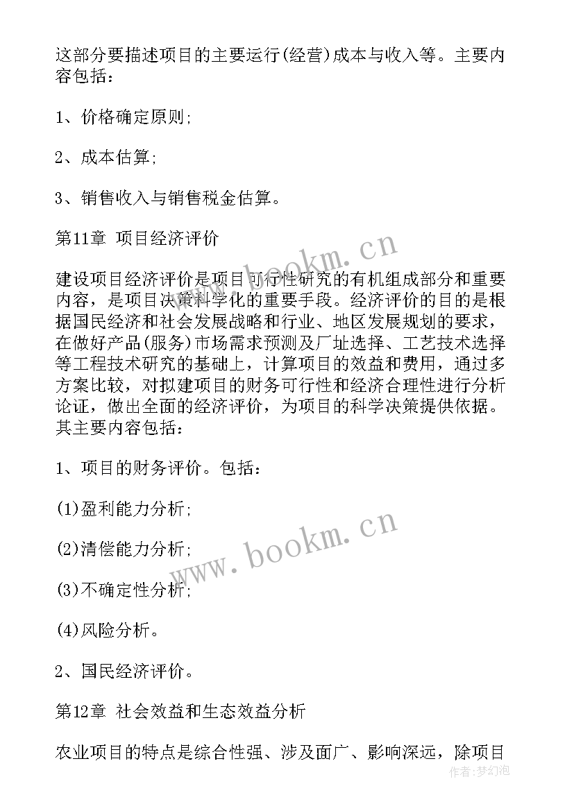 最新电镀厂可行性研究报告(模板7篇)