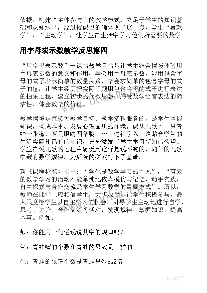 用字母表示数教学反思(精选8篇)