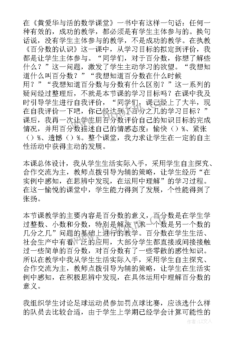 2023年百分数和分数的相互改写教学反思 百分数的认识教学反思(精选8篇)