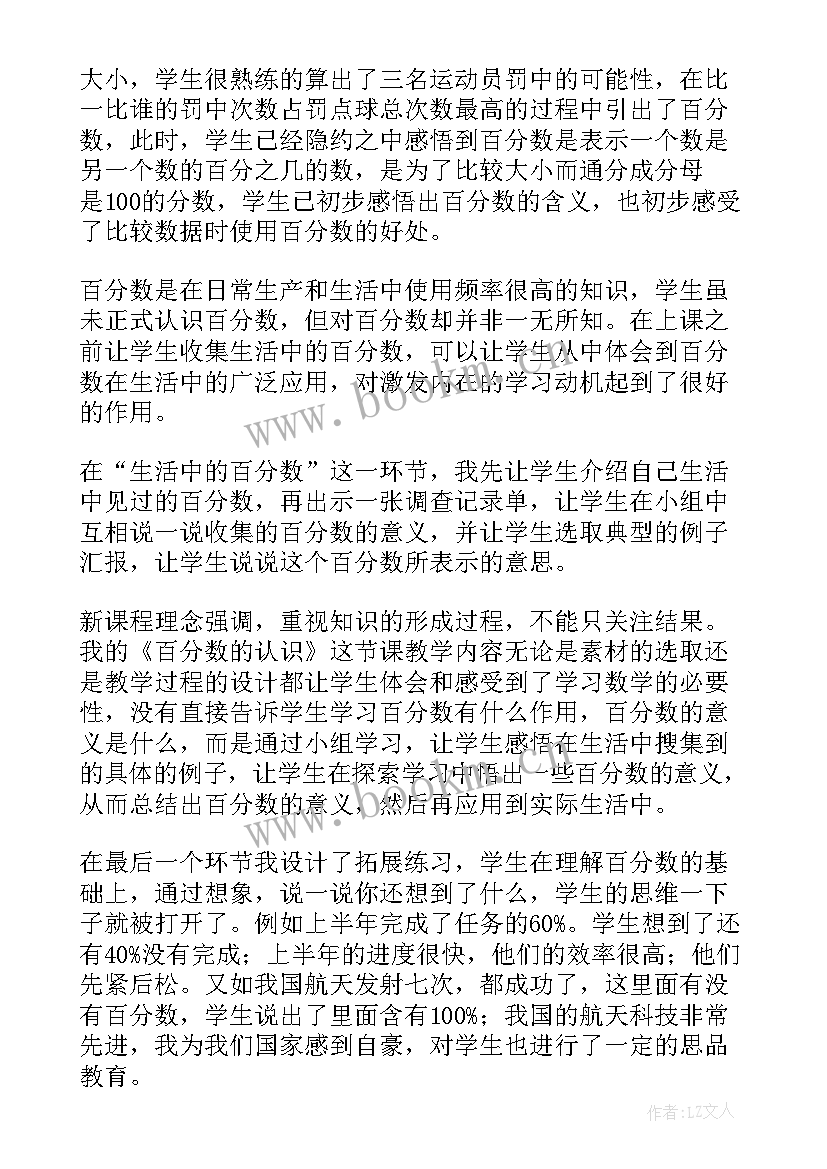 2023年百分数和分数的相互改写教学反思 百分数的认识教学反思(精选8篇)