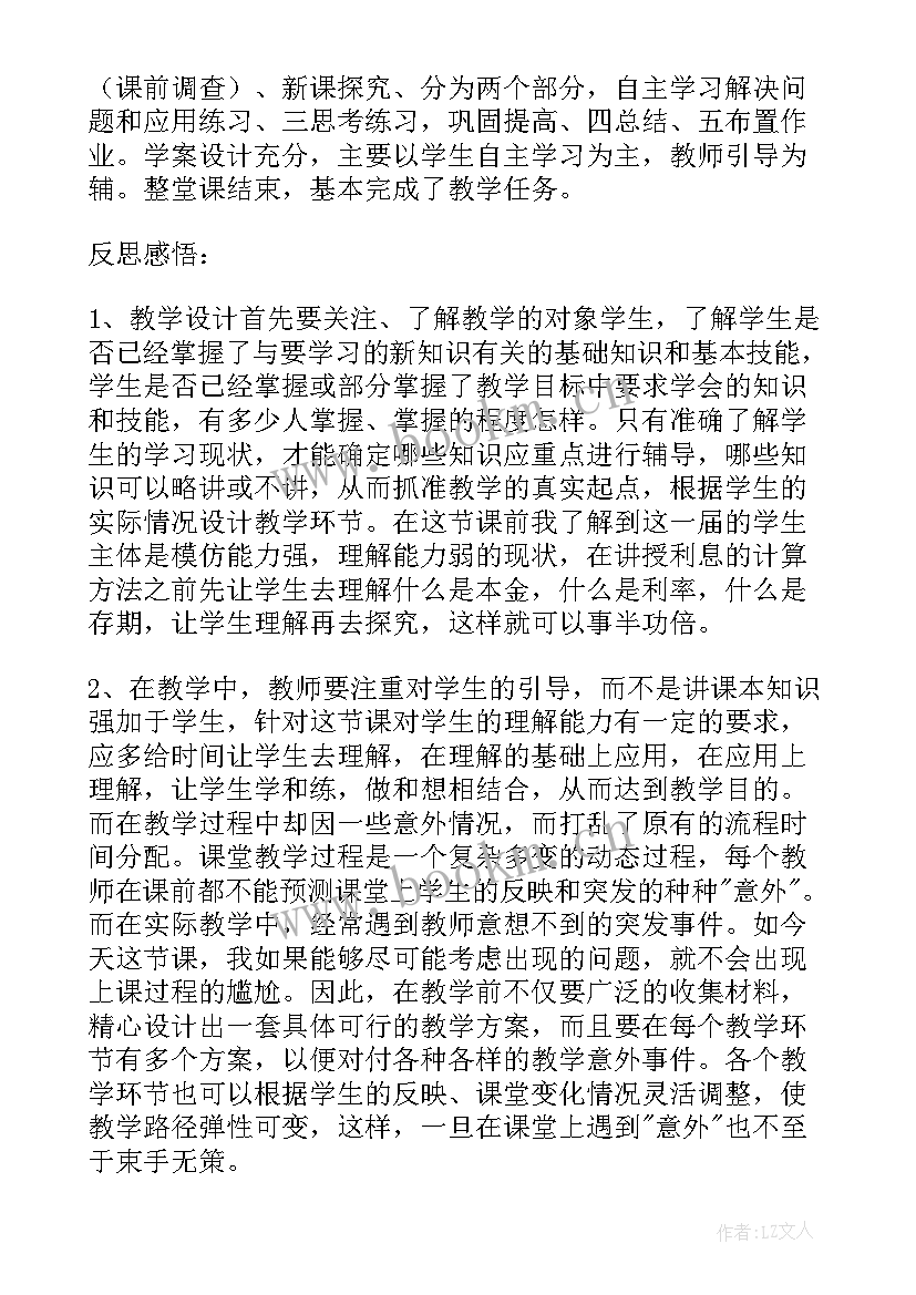 2023年百分数和分数的相互改写教学反思 百分数的认识教学反思(精选8篇)