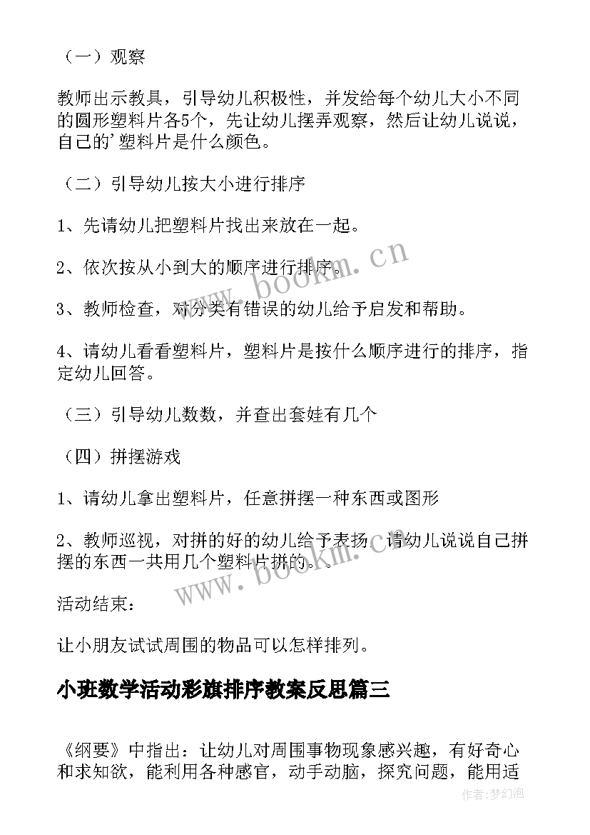 小班数学活动彩旗排序教案反思 小班数学活动搭火车大小排序教案(模板5篇)