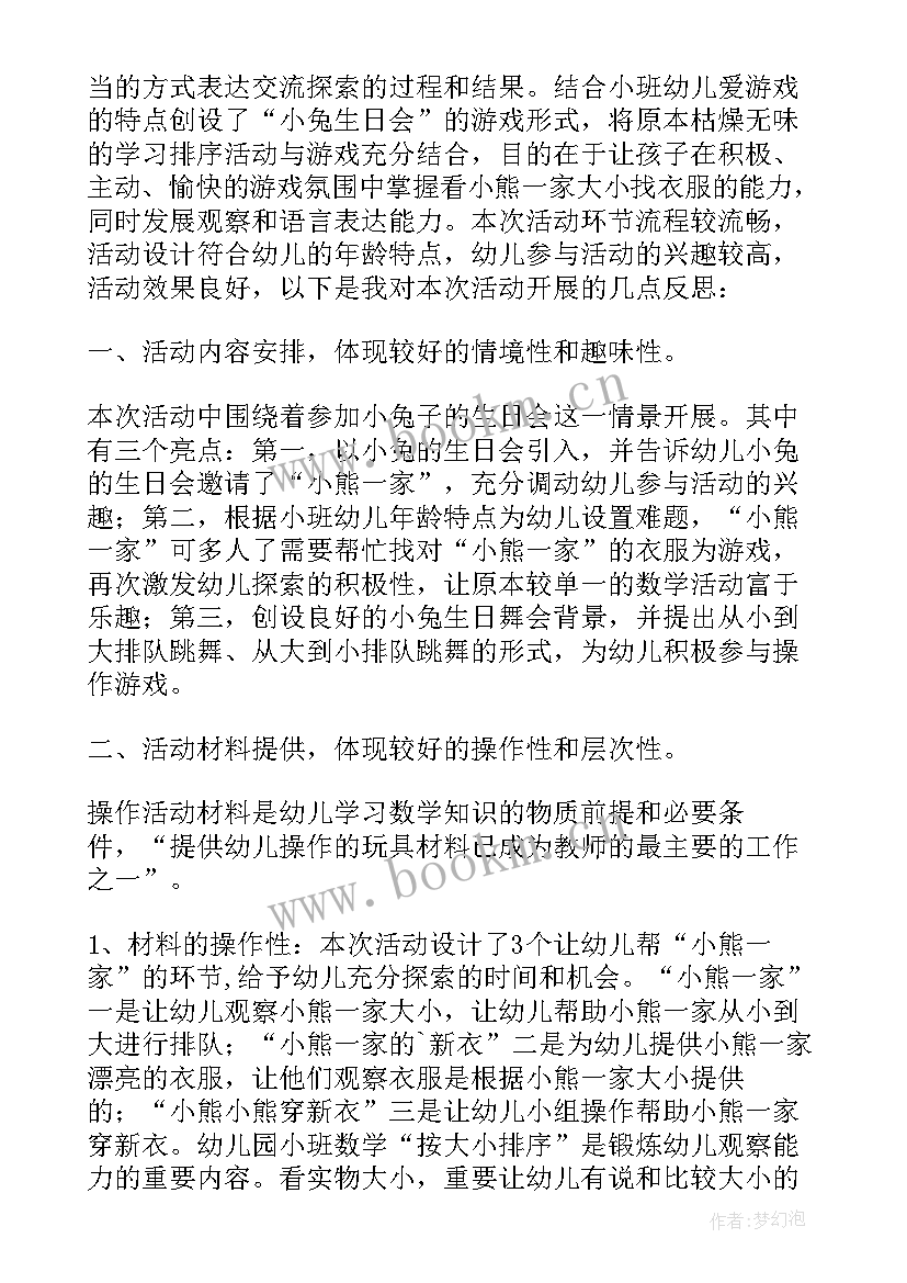 小班数学活动彩旗排序教案反思 小班数学活动搭火车大小排序教案(模板5篇)