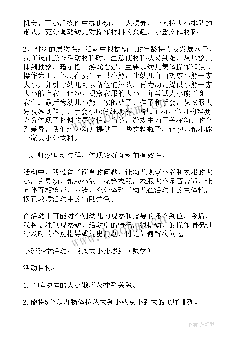 小班数学活动彩旗排序教案反思 小班数学活动搭火车大小排序教案(模板5篇)