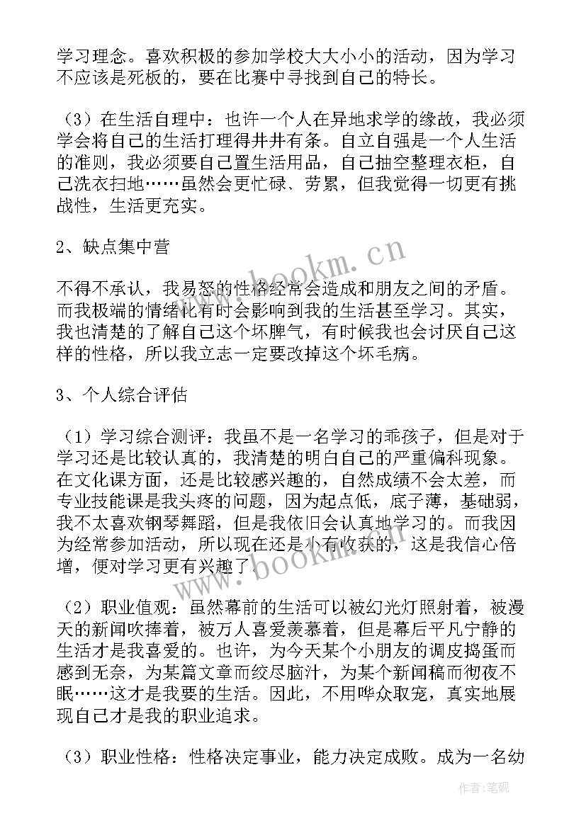 大学职业生涯规划 大学职业生涯规划书(大全7篇)