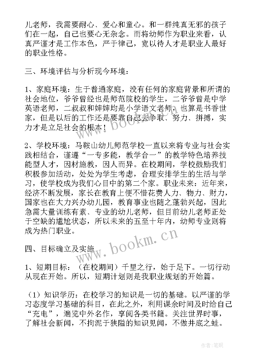 大学职业生涯规划 大学职业生涯规划书(大全7篇)