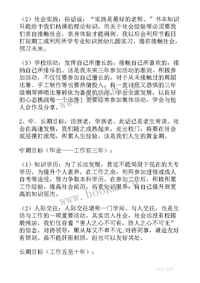 大学职业生涯规划 大学职业生涯规划书(大全7篇)