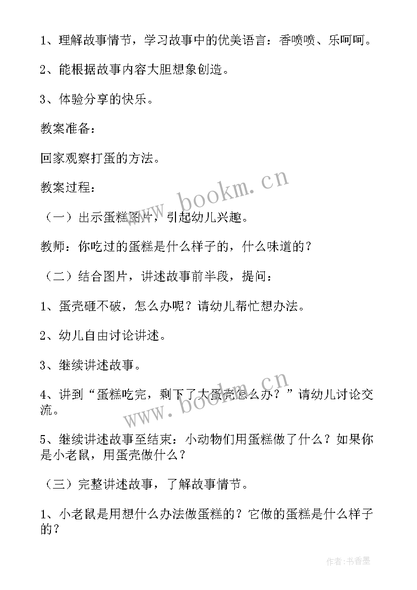 小班教案妈妈的爱 幼儿园小班语言活动兔妈妈的礼物教案(大全5篇)