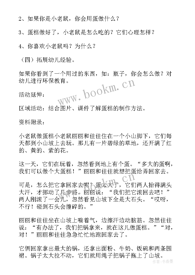 小班教案妈妈的爱 幼儿园小班语言活动兔妈妈的礼物教案(大全5篇)