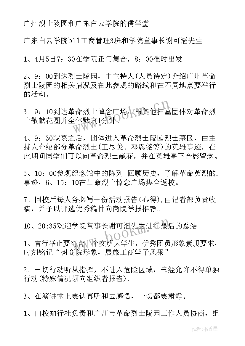 清明节踏青活动 清明节踏青活动方案(大全8篇)