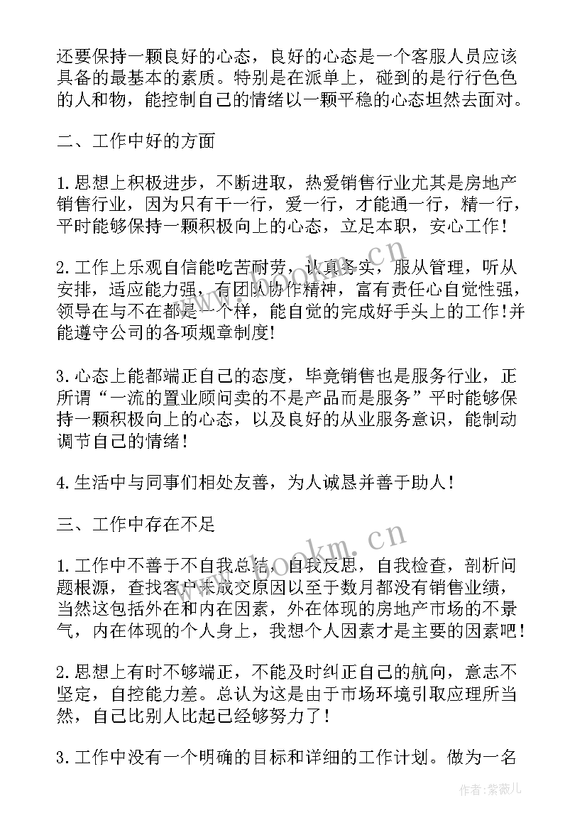 最新房地产收银个人工作总结 房地产客服个人工作总结(模板10篇)