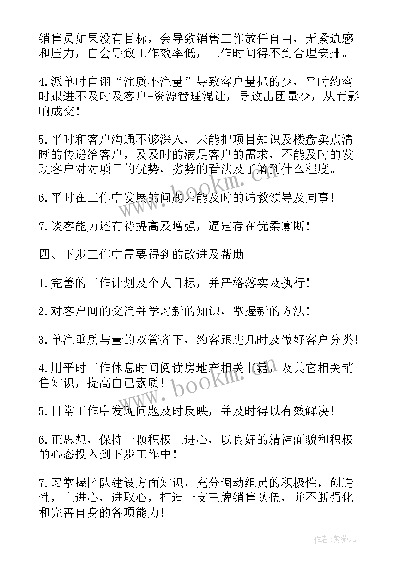 最新房地产收银个人工作总结 房地产客服个人工作总结(模板10篇)