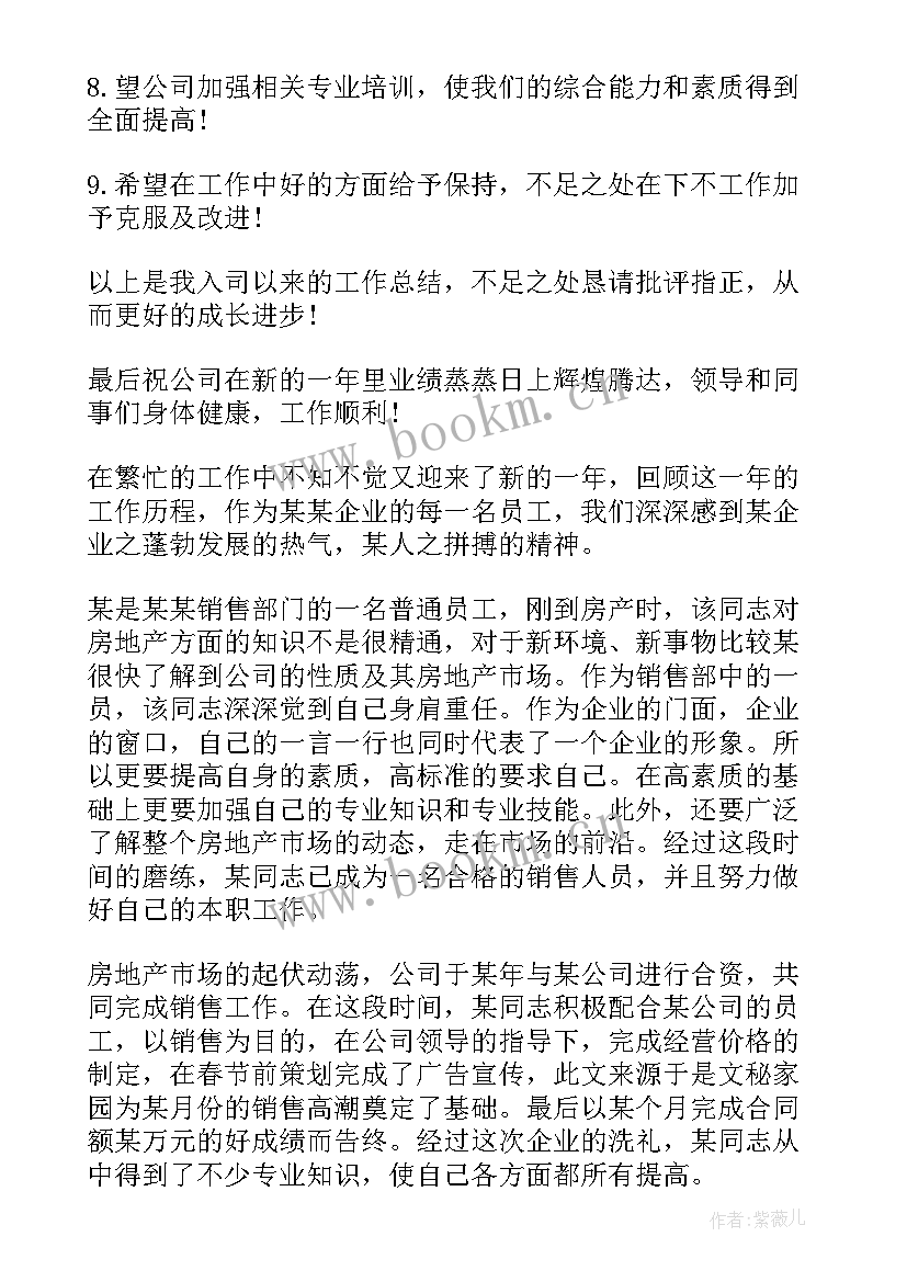 最新房地产收银个人工作总结 房地产客服个人工作总结(模板10篇)