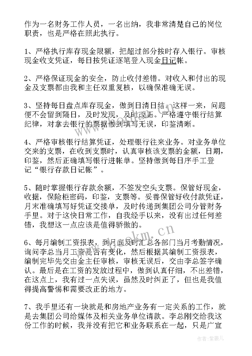 最新房地产收银个人工作总结 房地产客服个人工作总结(模板10篇)