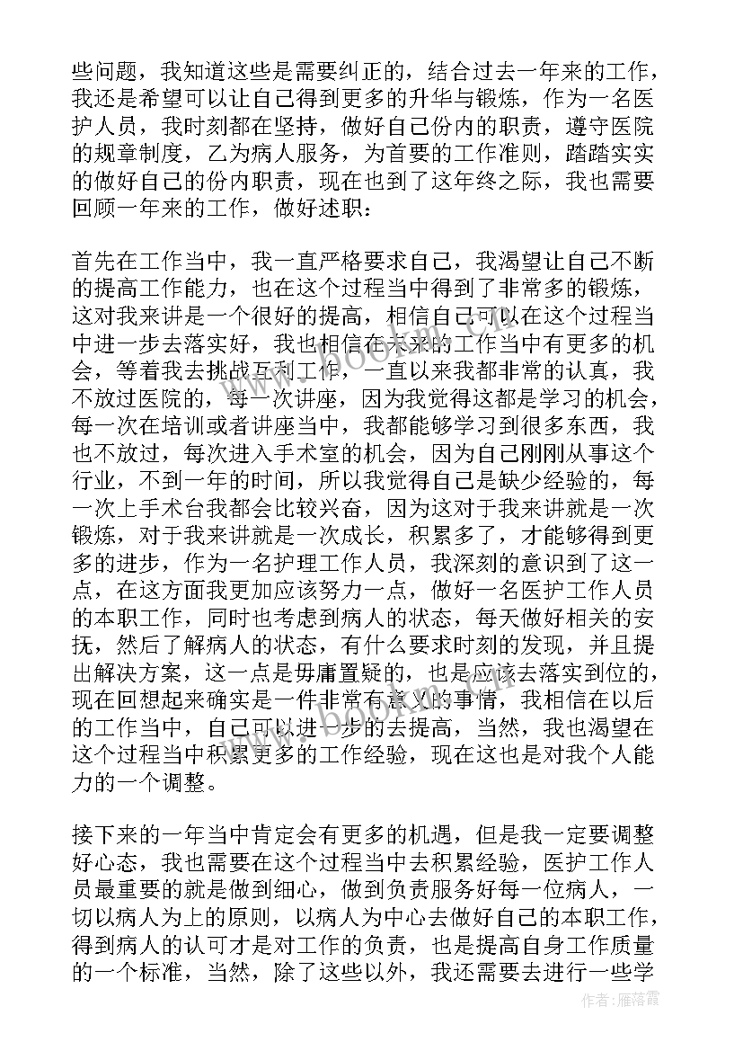 主管护师竞聘工作总结 主管护师竞聘述职报告(大全5篇)