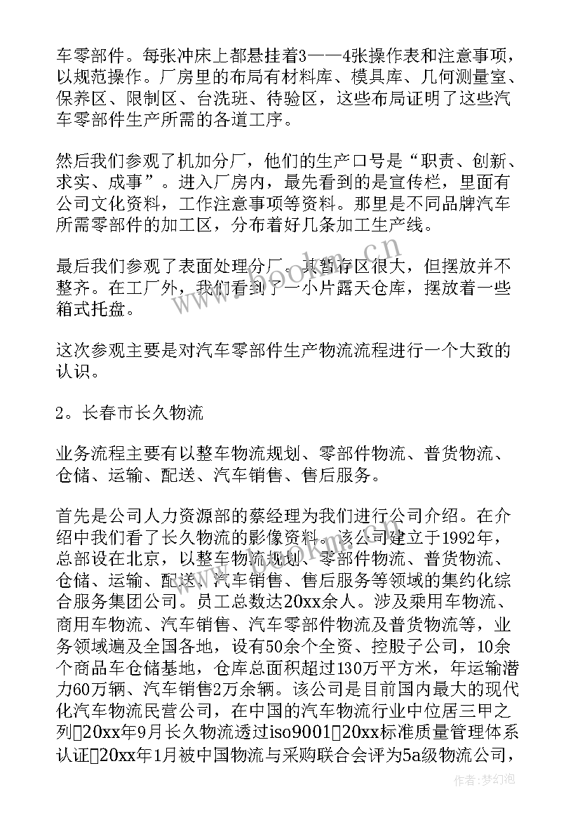 最新参观企业实践心得 企业参观实习报告集锦(大全5篇)