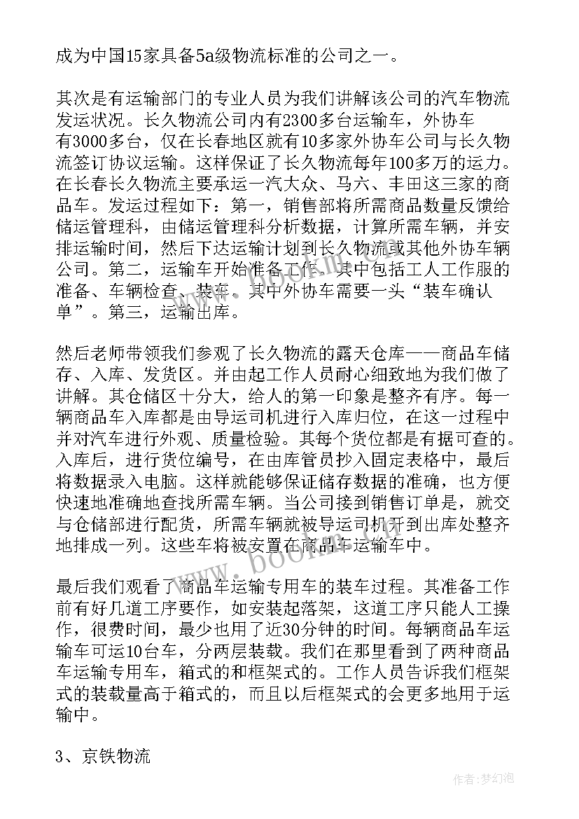 最新参观企业实践心得 企业参观实习报告集锦(大全5篇)