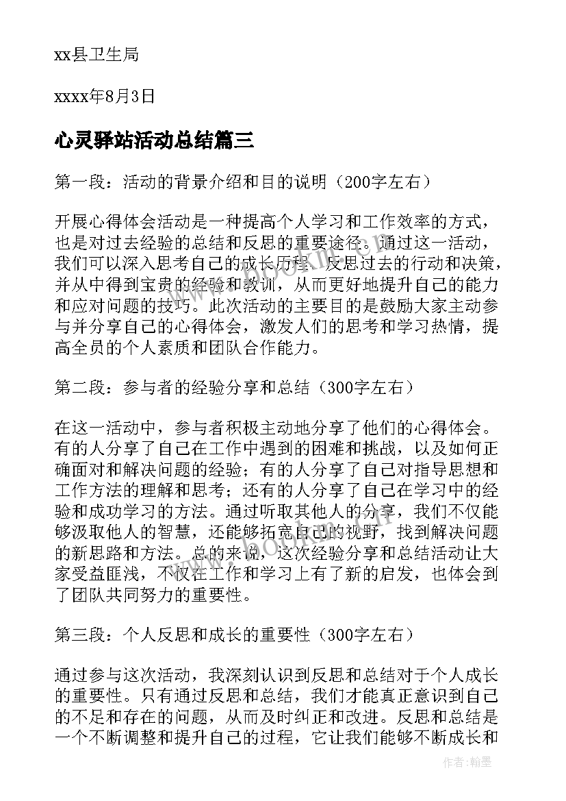 最新心灵驿站活动总结(通用5篇)