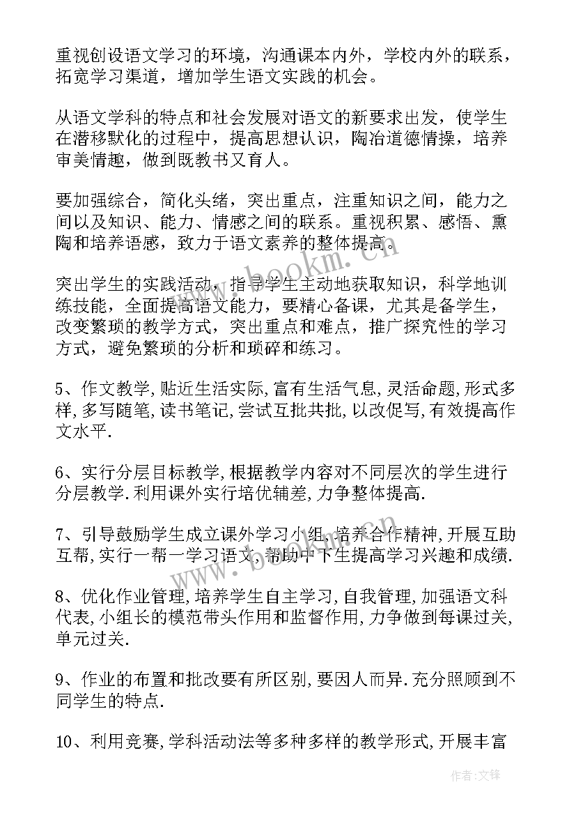 2023年人教版八年级上教学工作计划 八年级的语文教学计划人教版(模板5篇)