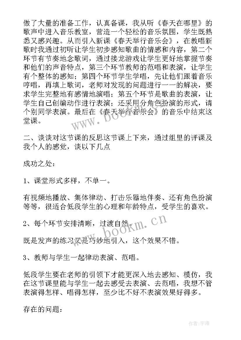 音乐歌唱春天教学反思 春天音乐教学反思(大全5篇)