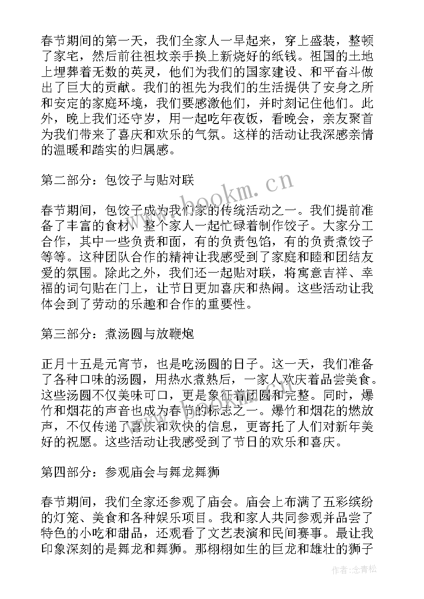 最新春节活动简报 春节活动方案(优秀9篇)